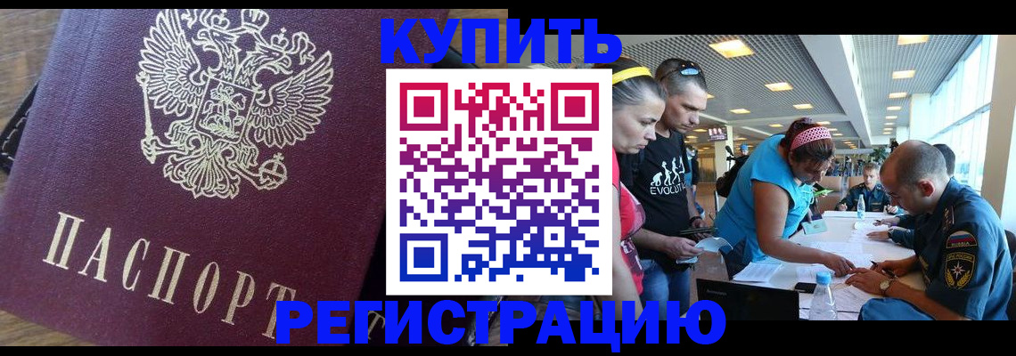прописка для работы в Великих Луках